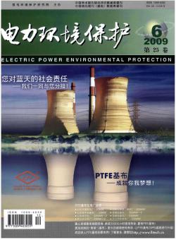 电力环境保护期刊